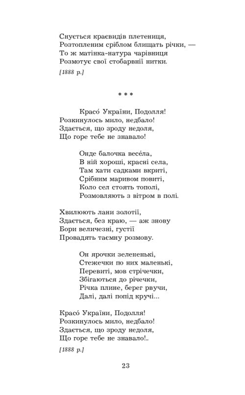 Леся Українка. Поеми, драми, ліричні твори. Леся Українка