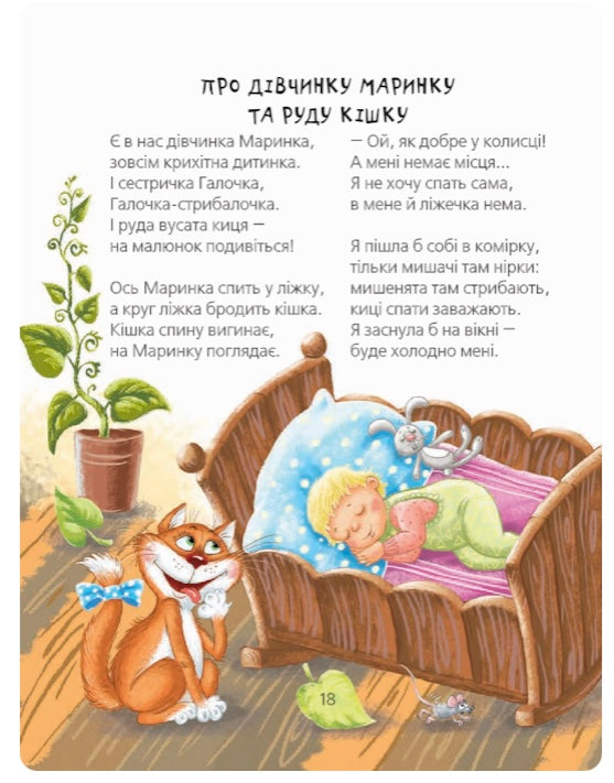 Кудлаті вірші.