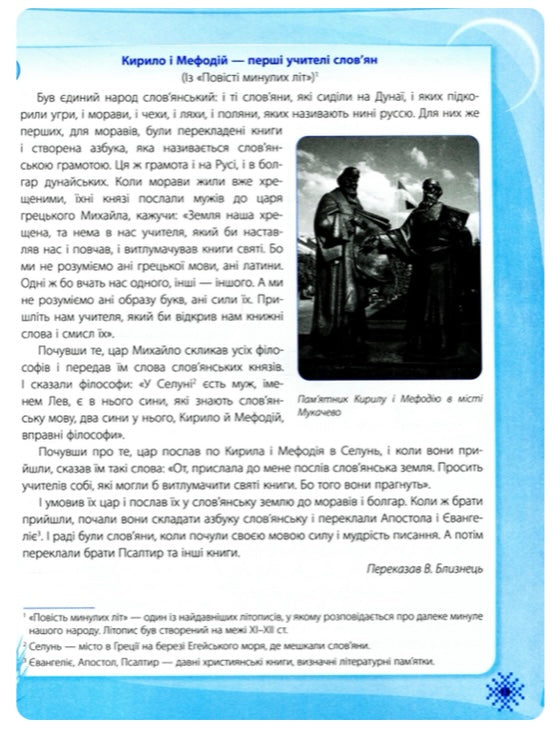 Ми - українці. Хрестоматія з патріотичного виховання. Надежда Пивнюк