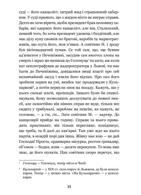 Перехресні стежки. Іван Франко