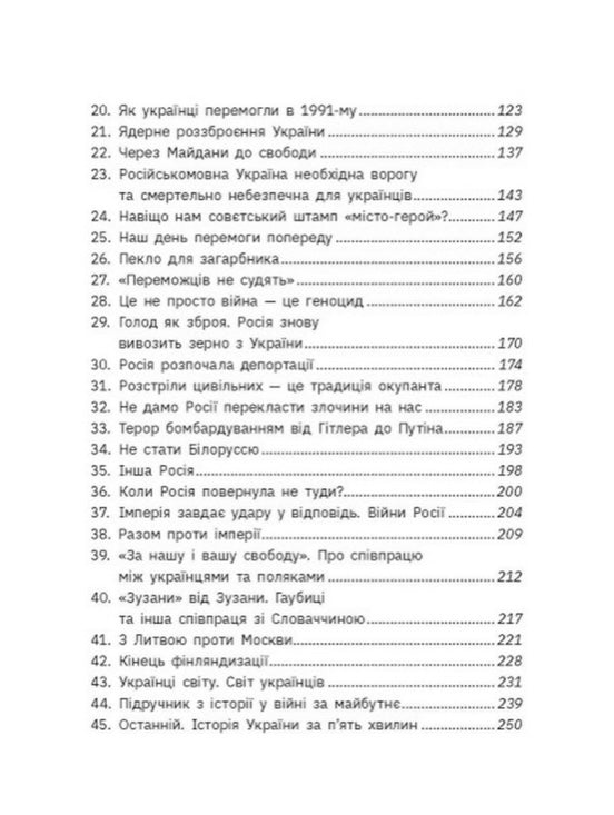 Наша столітня. Короткі нариси про довгу війну. Володимир В'ятрович