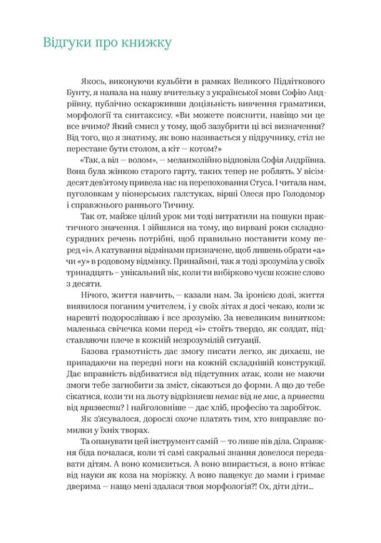 Бачити українською. Ольга Дубчак