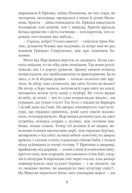 Повія. Панас Мирний