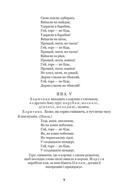 Наймичка. Безталанна. Сава Чалий. Іван Карпенко-Карий