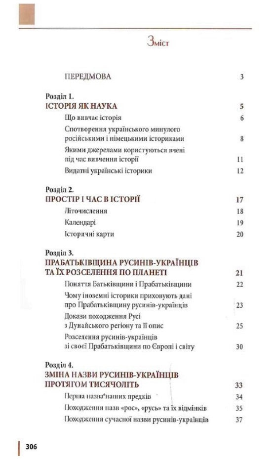 Правдива історія України-Русі. Святослав Семенюк