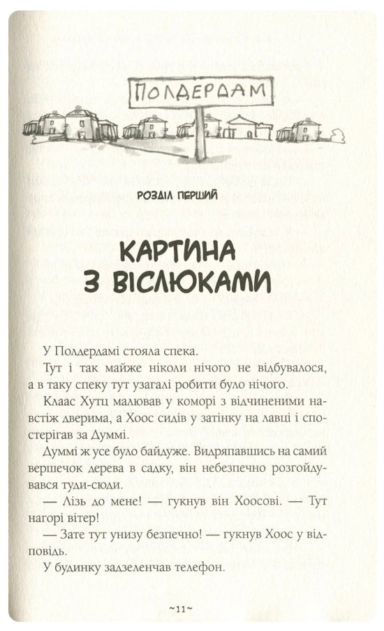 Мій братик мумія і гробниця Ахнетута. Тоска Ментен