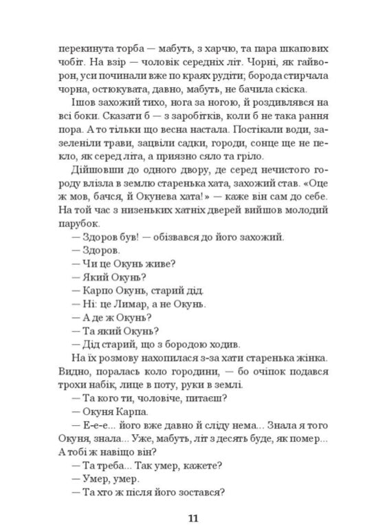 Хіба ревуть воли, як ясла повні? Панас Мирний