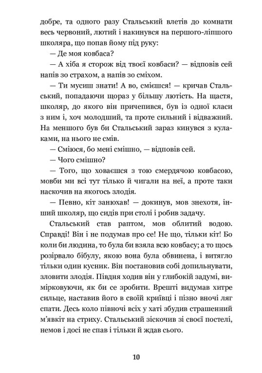 Перехресні стежки. Іван Франко