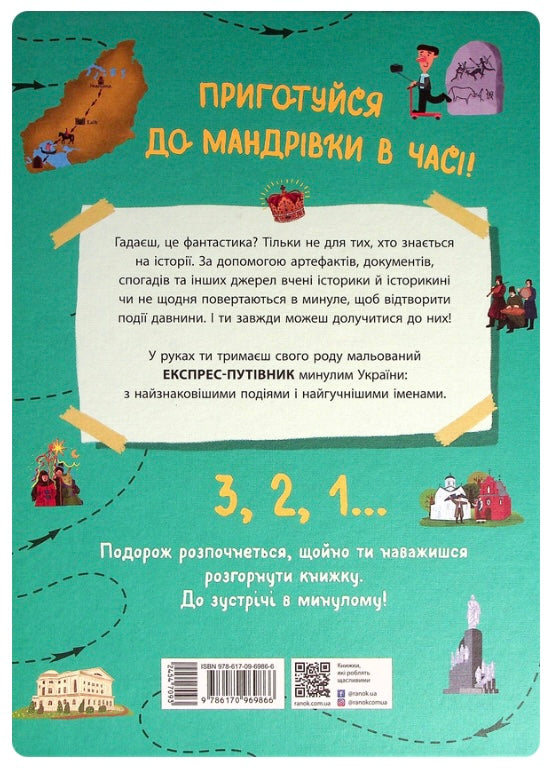 Україна. Від первісних часів до сьогодення. Мария Тахтаулова, Сергій Жуков