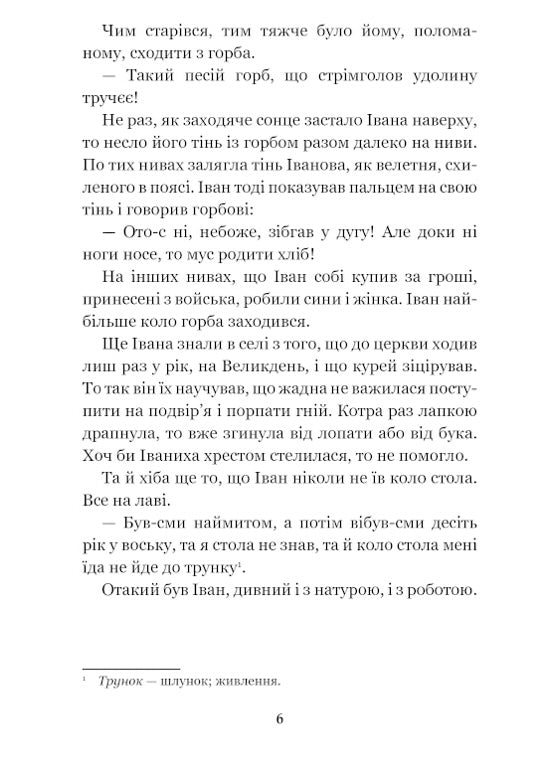 Камінний хрест. Новели. Василь Стефаник