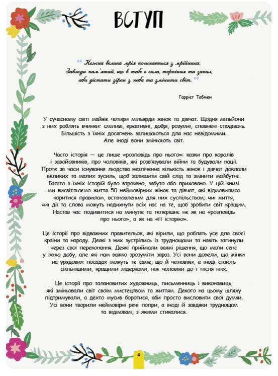 Її історія. 50 жінок та дівчат, які змінили світ. Катерина Галліган