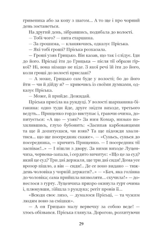 Повія. Панас Мирний