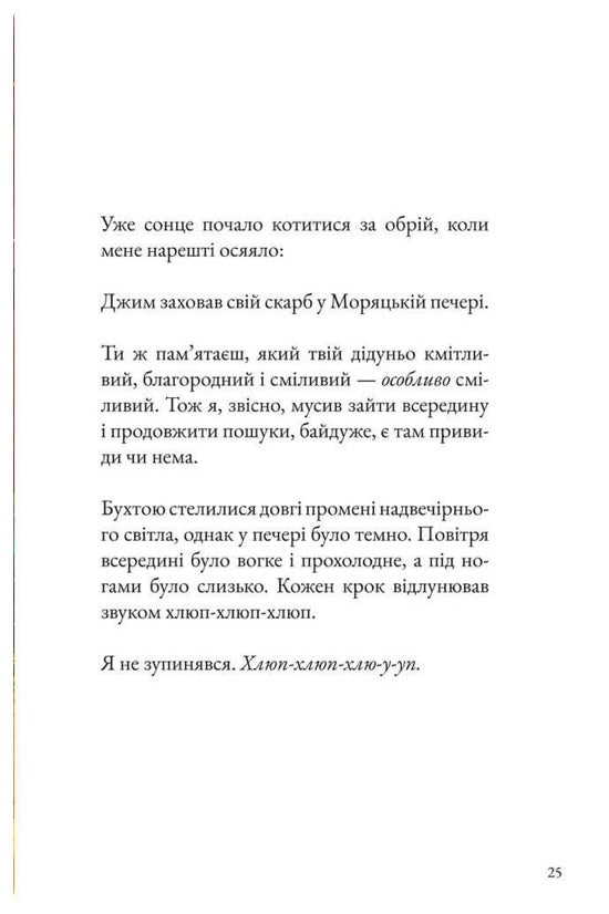 Море історій. Сільвія Бішоп/ Дитяча література