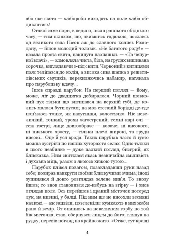 Хіба ревуть воли, як ясла повні? Панас Мирний