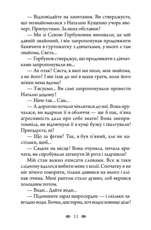 Осінній сезон смертей. Андрій Кокотюха