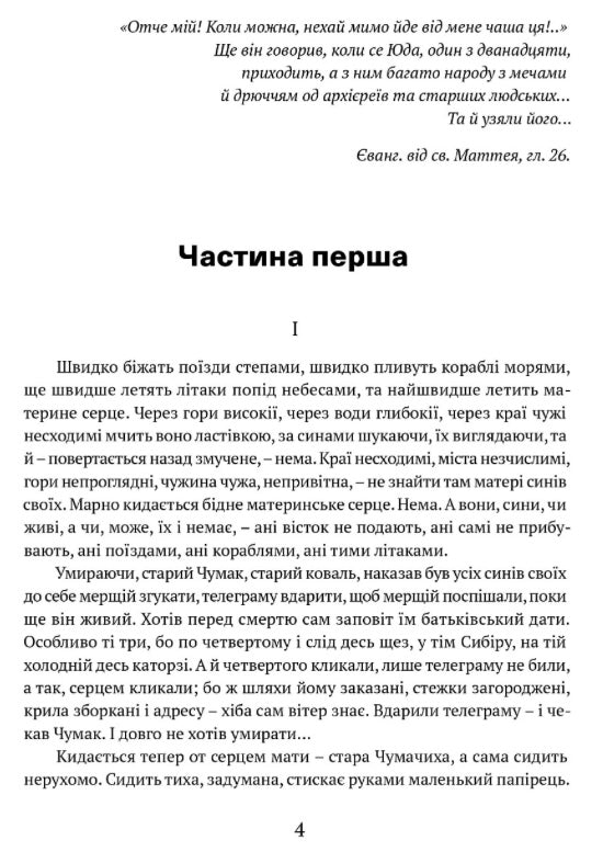 Сад Гетсиманський. Іван Багряний