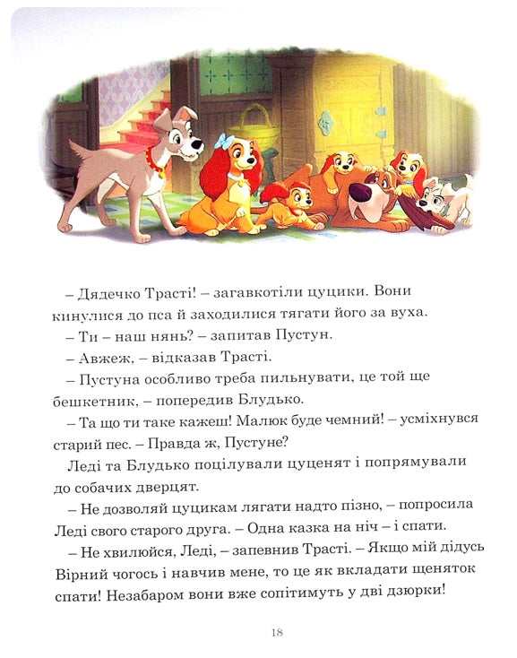 7 історій на ніч. Книга 1/ Дитяча література