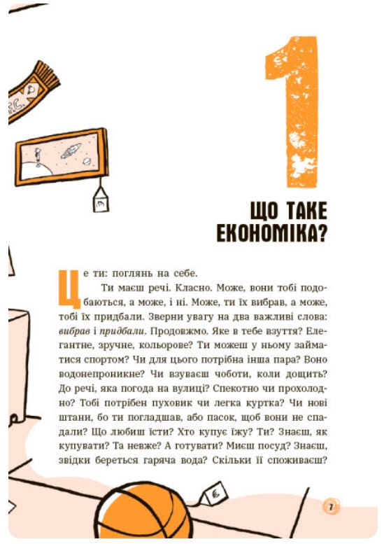 Для чого нам гроші? Книжка, яка пояснює все про економіку Федеріко Тадья, Пьєрдоменіко Баккаларіо, Сімона Паравані-Меллінгофф