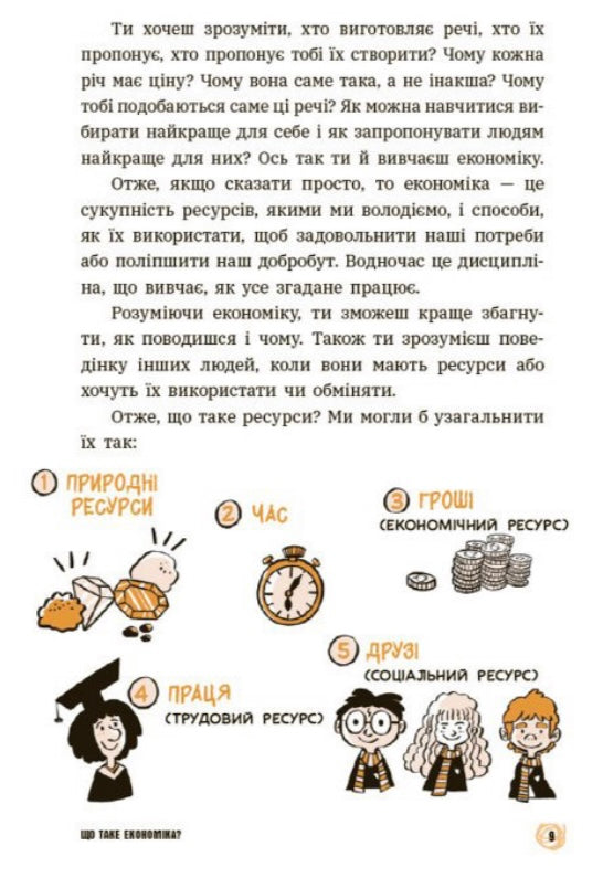 Для чого нам гроші? Книжка, яка пояснює все про економіку Федеріко Тадья, Пьєрдоменіко Баккаларіо, Сімона Паравані-Меллінгофф