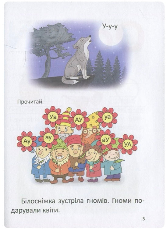 Буквар для дівчаток