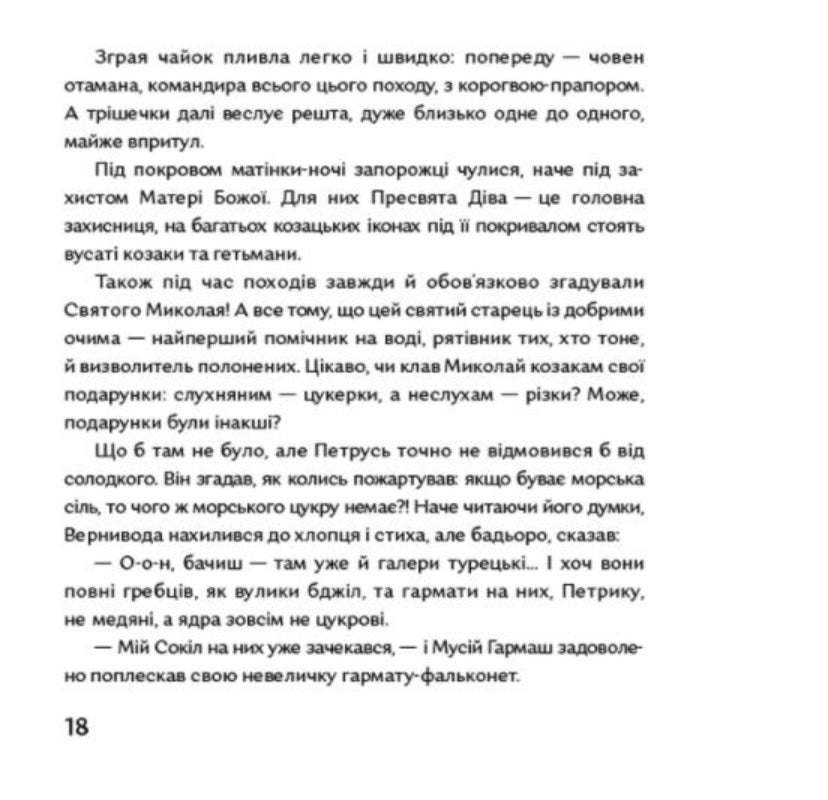 Місяць над Кінбурном. Юлія Стахівська