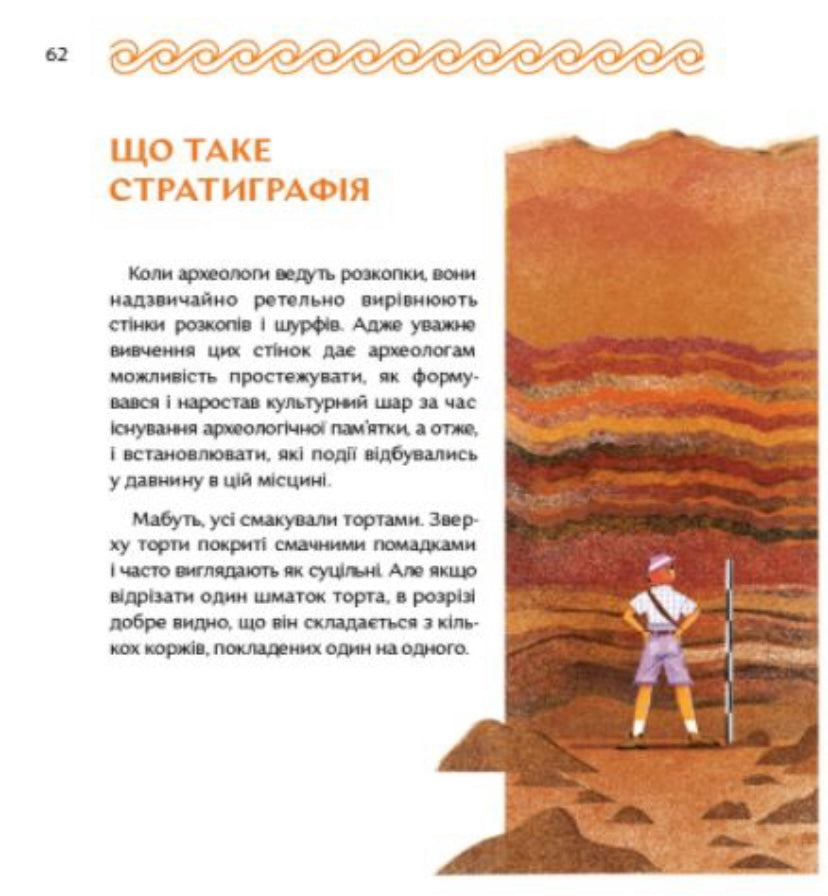 Відкривачі праісторії. Як працюють археологи. Володимир Тиліщак