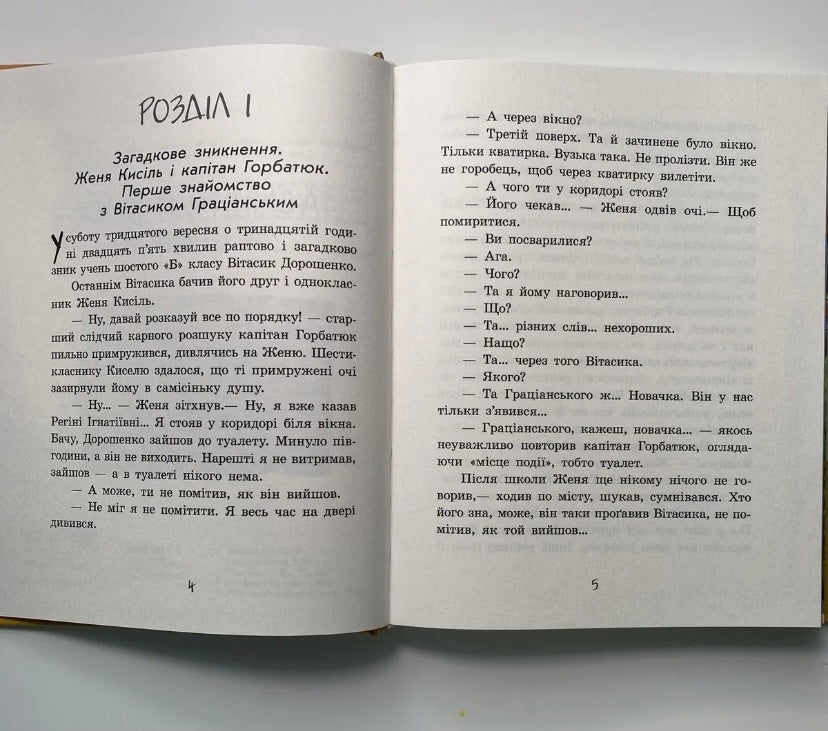 Неймовірні детективи. Частина 1. Всеволод Нестайко