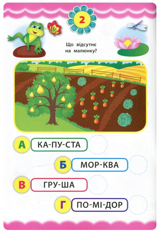 Експрес-тести для дошкільнят. Читання. Катерина Смірнова, Юлія Сікора