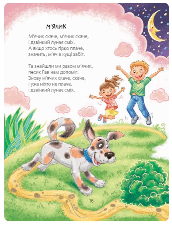 Кудлаті вірші.