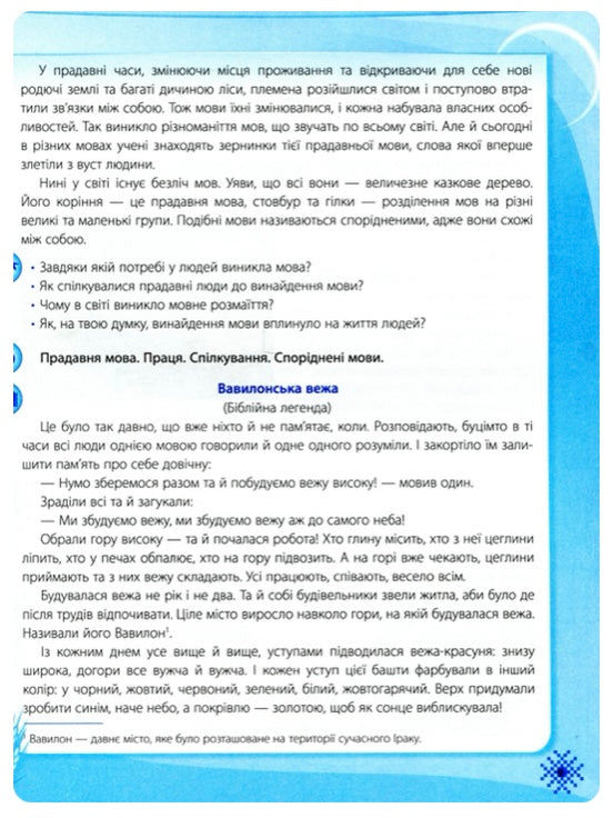 Ми - українці. Хрестоматія з патріотичного виховання. Надежда Пивнюк