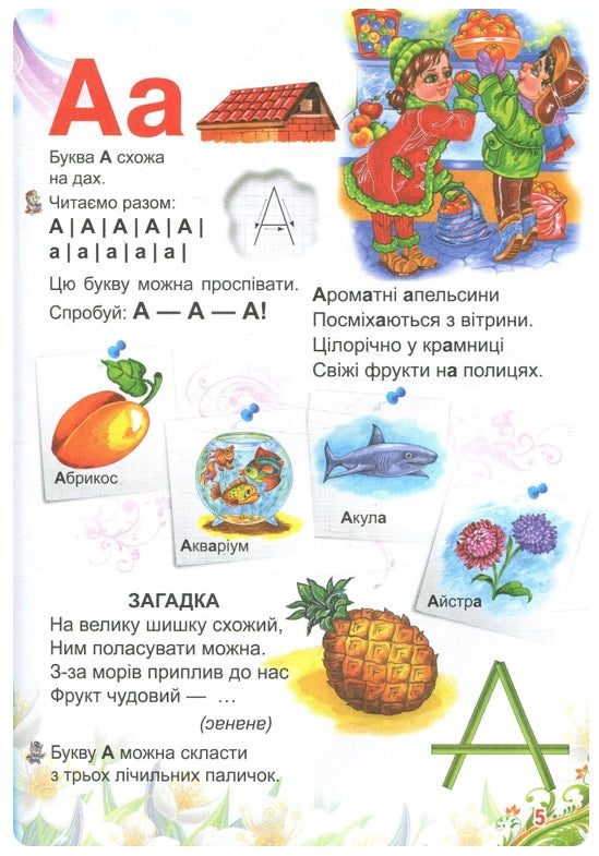 Буквар для малят