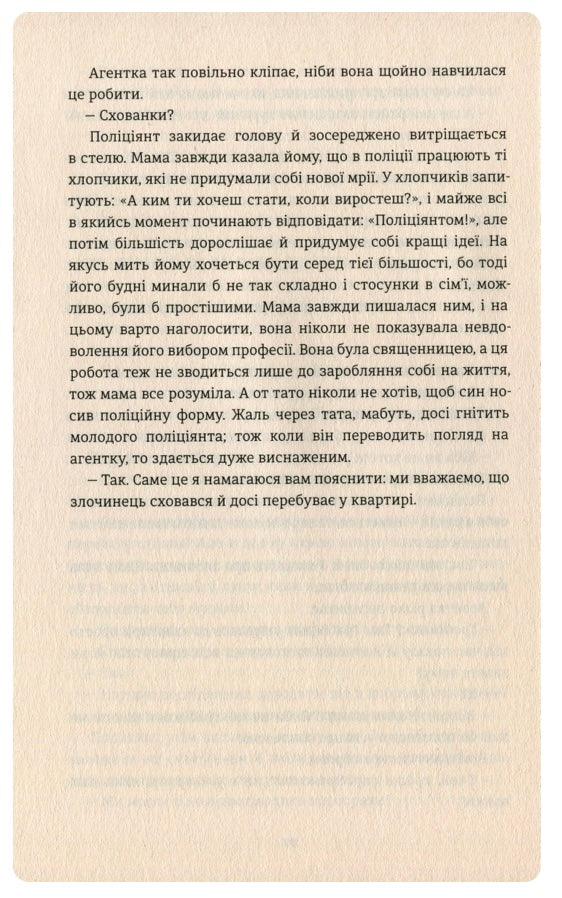 Тривожні люди. Фредрік Бакман