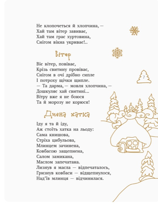 Малий музика Моцарт. Казки, байки, вірші. Олена Пчілка/ Шкільна бібліотека