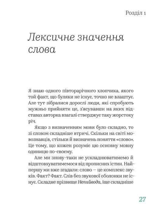 Бачити українською. Ольга Дубчак