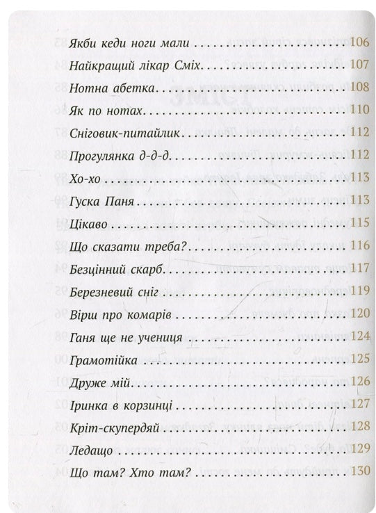 Пані Будьласка та вуйко Пампулько. Оповідання. Вірші. Оксана Сенатович/ Шкільна бібліотека