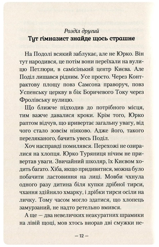 Гімназист і Чорна Рука. Андрій Кокотюха