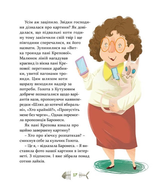 36 і 6 котів-детективів. Галина Вдовиченко