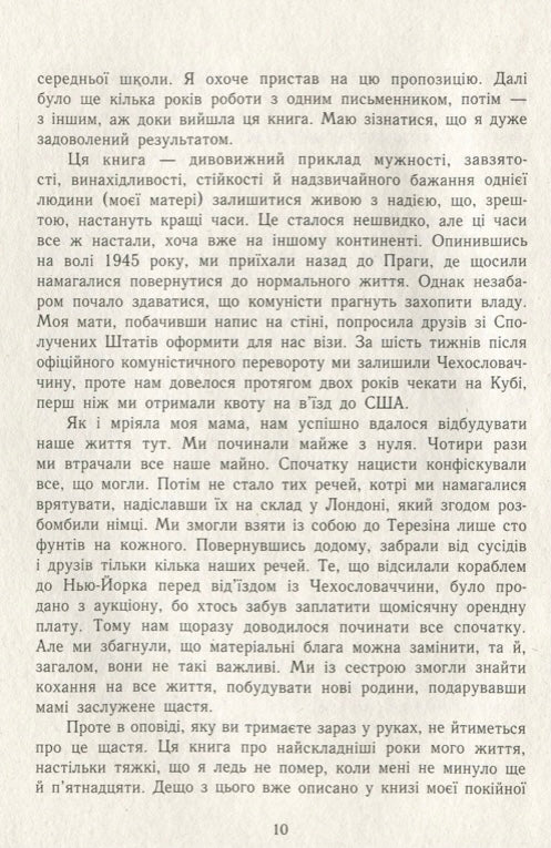 А десь ще сонячно. Мемуари про Голокост. Майкл Грюнбаум