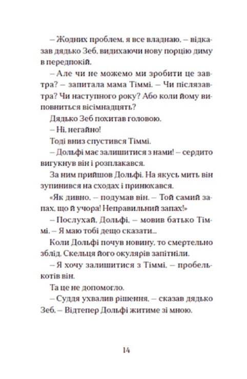 Вовкулаченя Дольфі та Срібнозуб. Книга 3. Пол Ван Лун