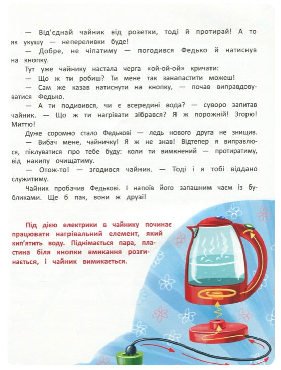 Я в домі господар! Енциклопедія побутових приладів. Олена Ульєва