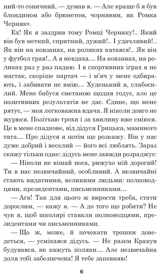 Чарівні окуляри. Всеволод Нестайко