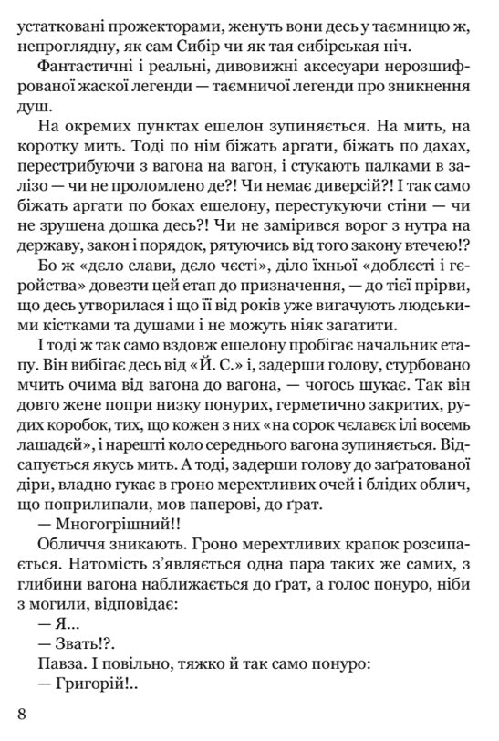 Тигролови. Іван Багряний