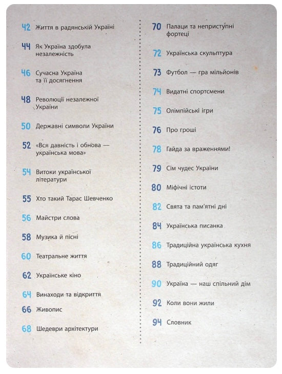 Україна. Від первісних часів до сьогодення. Мария Тахтаулова, Сергій Жуков