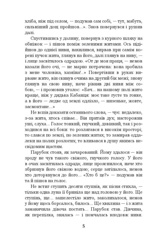 Хіба ревуть воли, як ясла повні? Панас Мирний