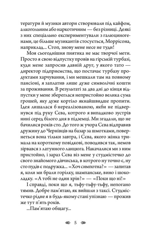 Осінній сезон смертей. Андрій Кокотюха