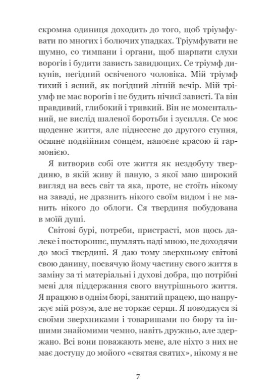 Сойчине крило. Украдене щастя. Іван Франко