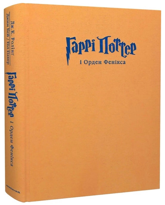 Гаррі Поттер і Орден Фенікса. Велике ілюстроване видання. Джоан Роулінг
