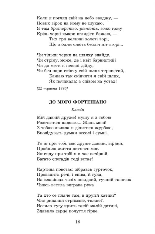 Леся Українка. Поеми, драми, ліричні твори. Леся Українка