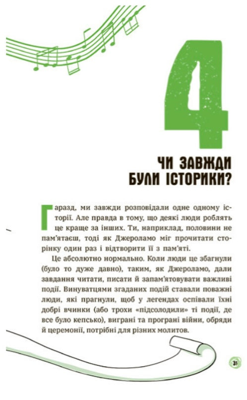 Сьогодні вже вчора? Книжка, яка пояснює все про історію Пьєрдоменіко Баккаларіо, Федеріко Тадья, Бруно Майда