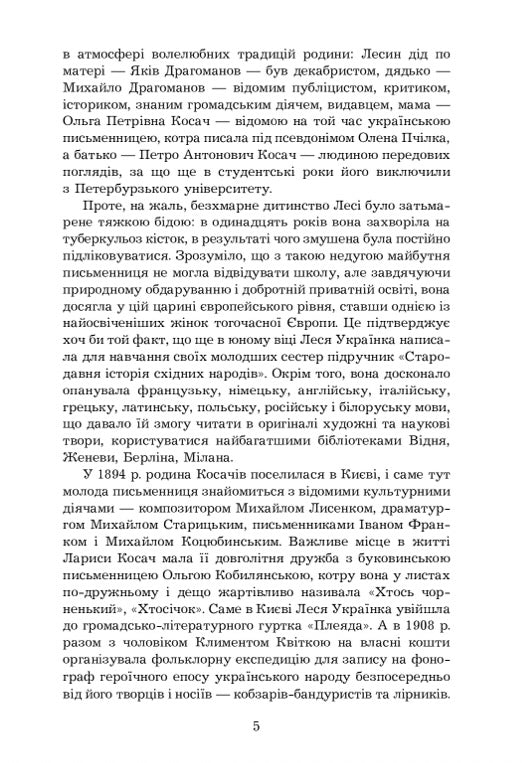 Леся Українка. Поеми, драми, ліричні твори. Леся Українка